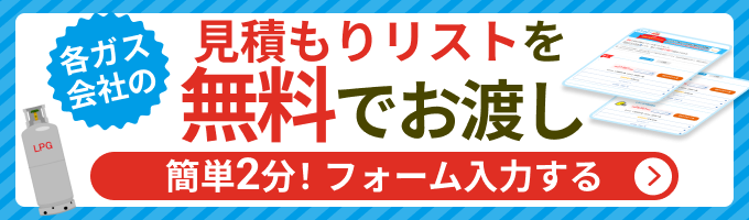 各ガス会社の